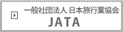 一般社団法人 日本旅行業協会