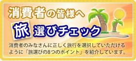 消費者の皆様へ