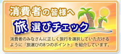 消費者の皆様へ