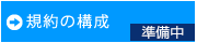 概要