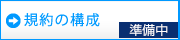 概要