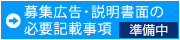 必要記載事項