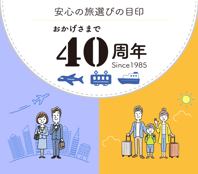 旅選びは表示から